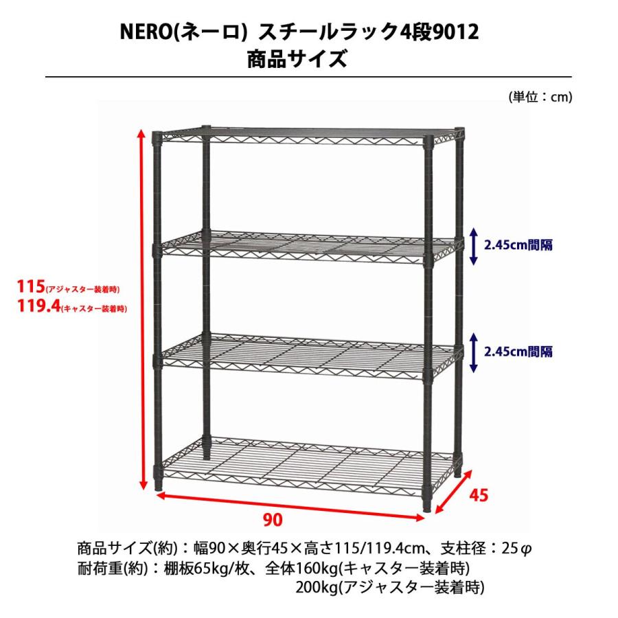 エイ・アイ・エス ネーロ スチールラック 4段 幅90×奥行45×高さ115/119cm NERO-9012 BK 「メーカー直送・代引不可・置配不可」の画像