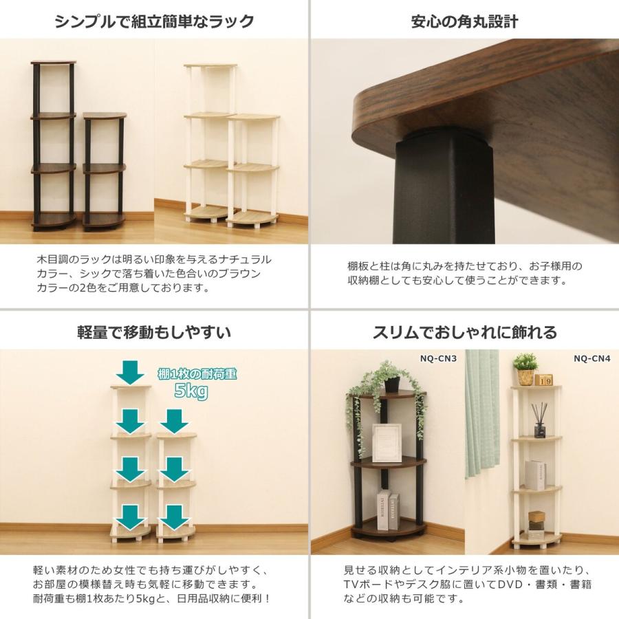 四国工芸　古具　木製コールキャビネット コーナーラック エイ・アイ・エス Nクイックイージーコーナー4段 ブラウン NQ-CN4 BR