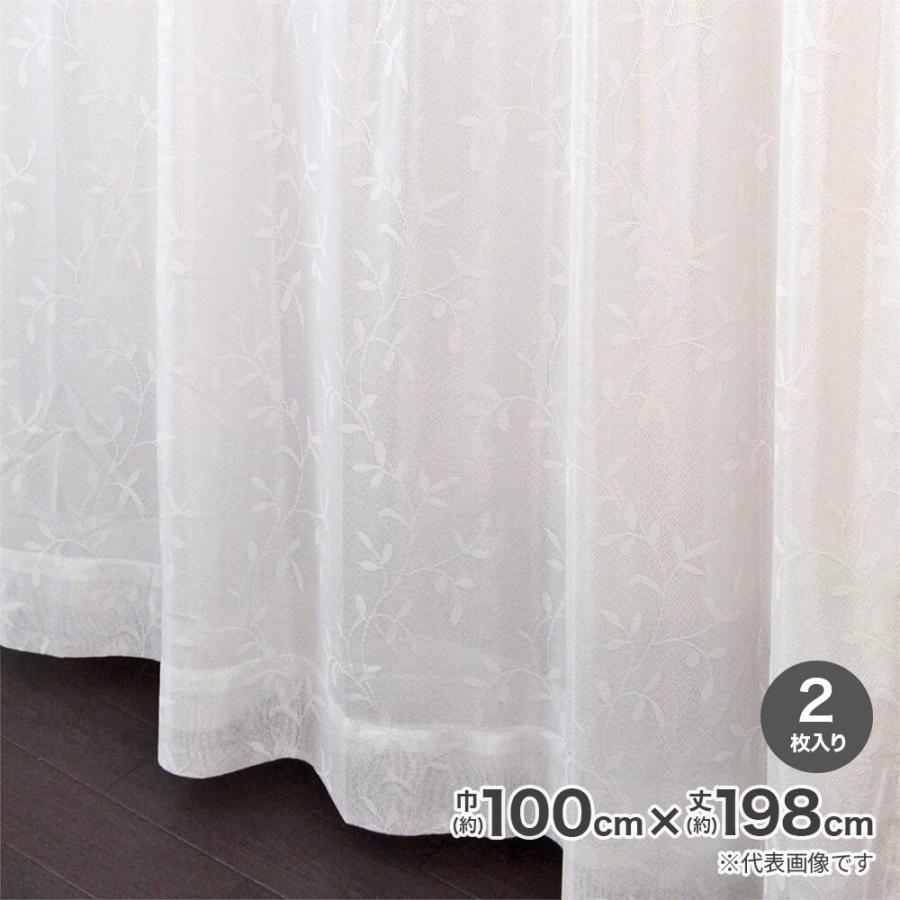 採光性裏地付レースカーテン 巾100x丈198cm アイボリー 2枚入 163120