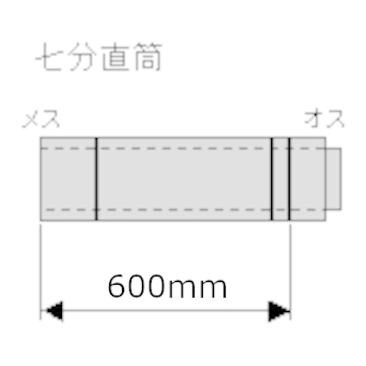 ホンマ製作所 ステンレス煙突 ハゼ折り二重 直筒 L600 φ106mm_1