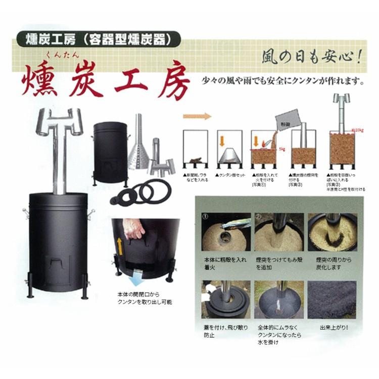 ホンマ製作所 燻炭工房 容器型燻炭器 : Arclands Online 2号館 ヤフー