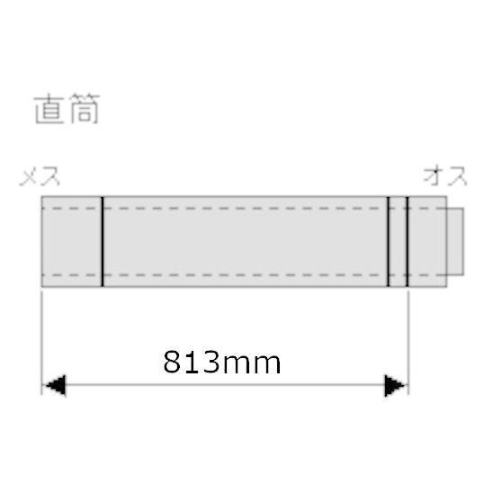 ホンマ製作所 ステンレス煙突 ハゼ折り二重 黒耐熱 直筒 φ106mm
