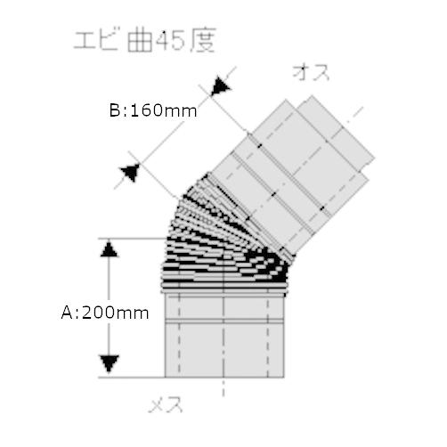 ホンマ製作所　ステンレス煙突　ハゼ折り二重　エビ曲45°　φ150mm　黒耐熱