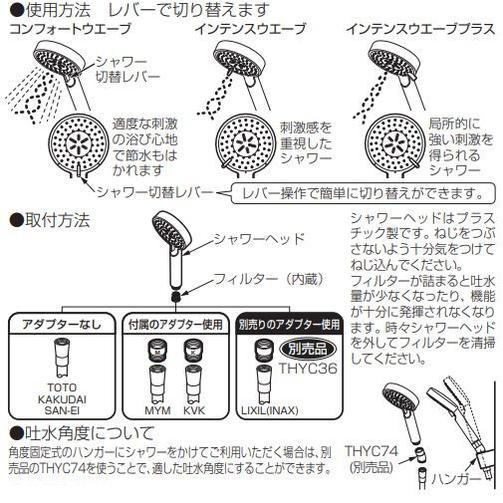 TOTO インテンスウエーブシャワー（3モード・めっき） THYC91C