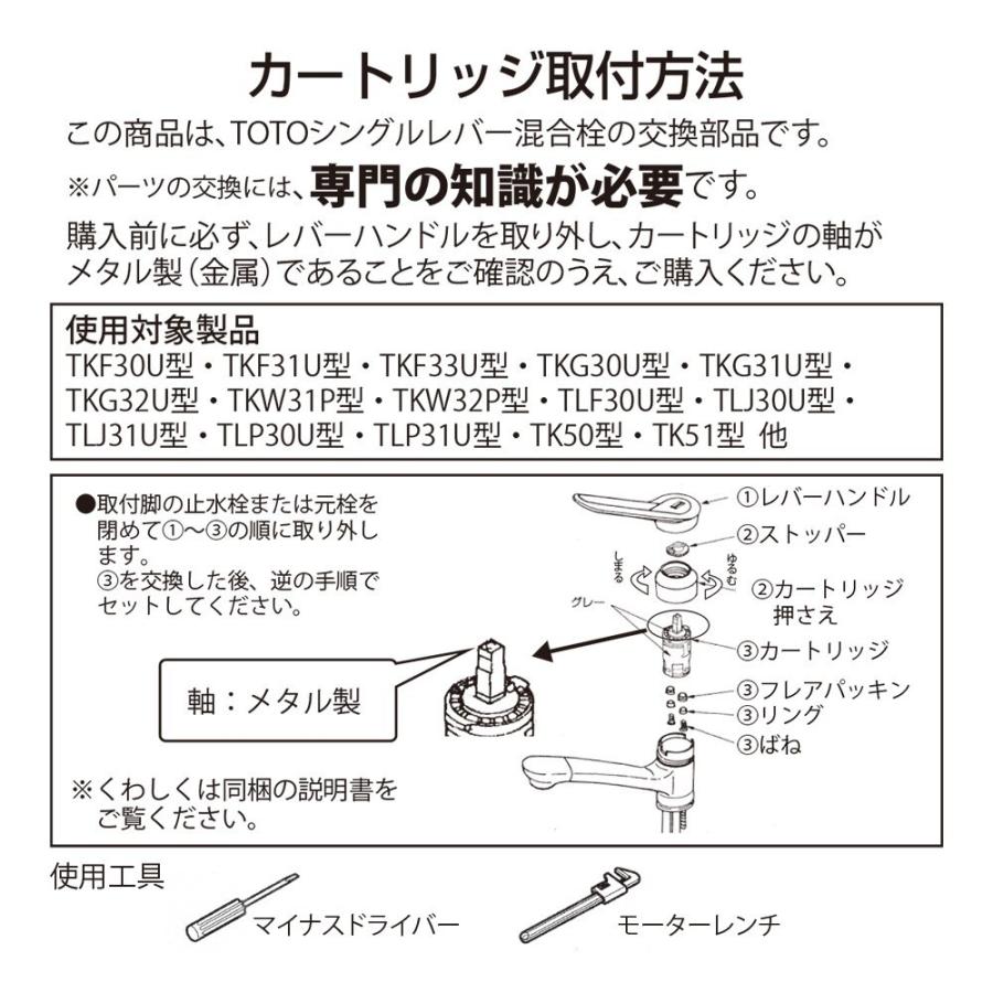 「在庫限り」THY582N TOTO 水栓金具補修パーツ カートリッジ バルブ部｜lamd2｜05