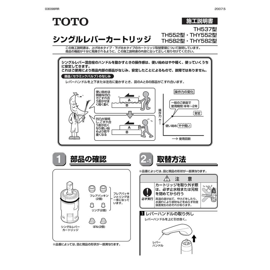 在庫限り」THY582N TOTO 水栓金具補修パーツ カートリッジ バルブ部