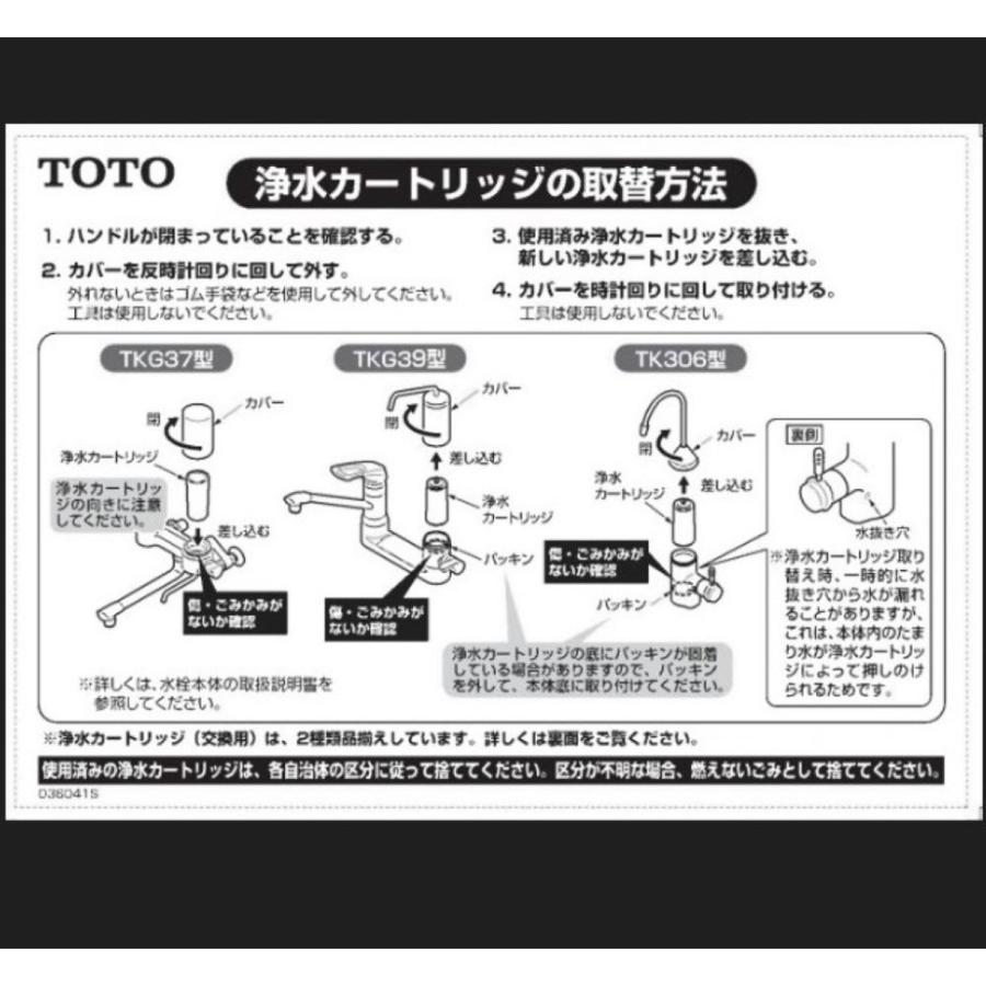TOTO 取替えカートリッジ 浄水器専用自在水栓 内蔵形 TH637RR