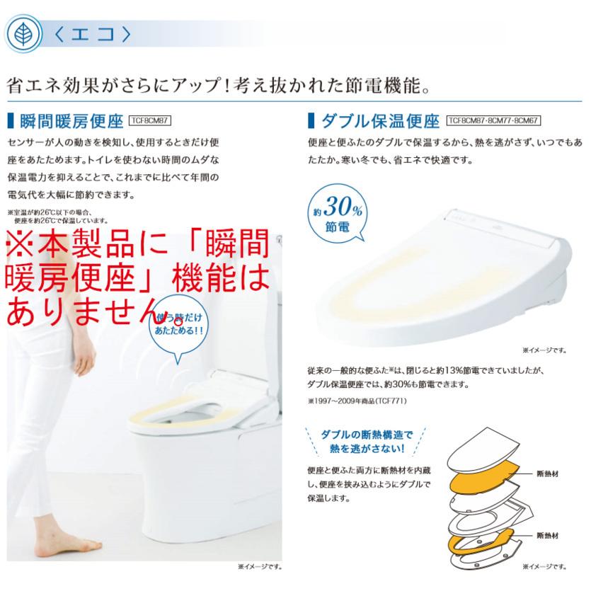TOTO ウォシュレット TCF8CM67 #NW1 ホワイト : Arclands Online 2号館 