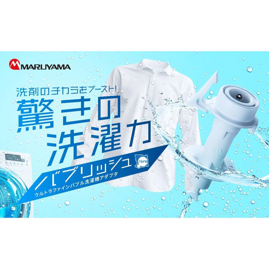 丸山製作所 バブリッシュ UWA-140_1