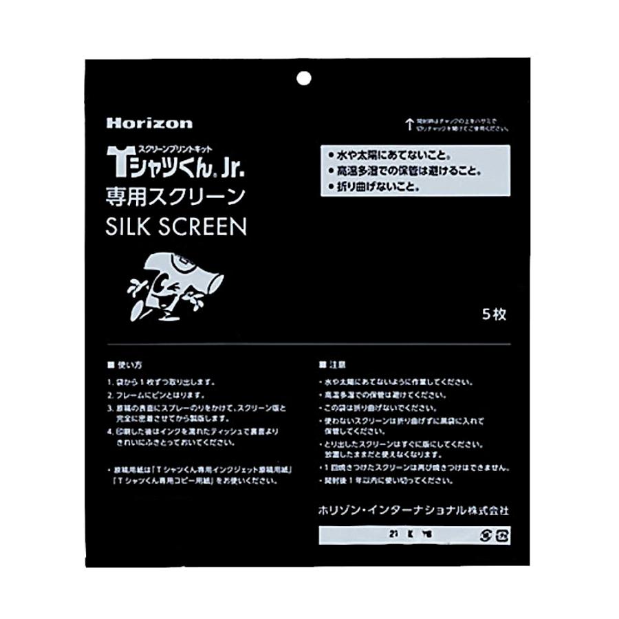 ホリゾン TシャツくんJr スモールスクリーン 60M 5枚入 [旧太陽精機