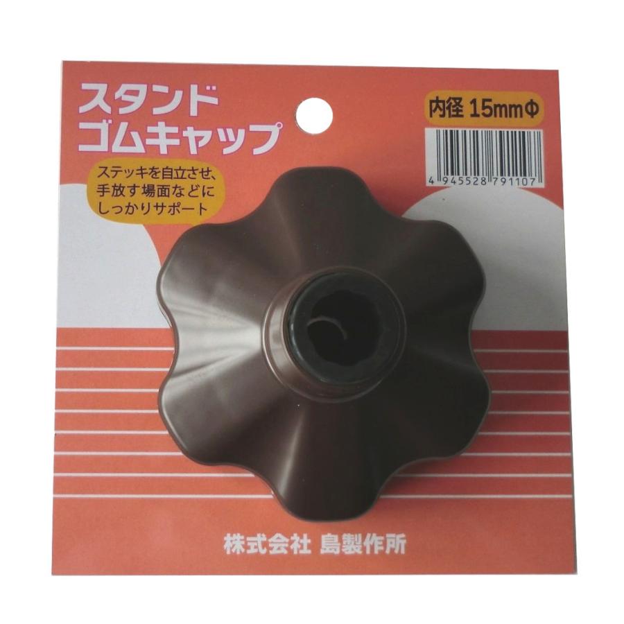 島製作所 杖用 スタンドゴムキャップ 内径 15mm ブラウン Z02468 |  | 03