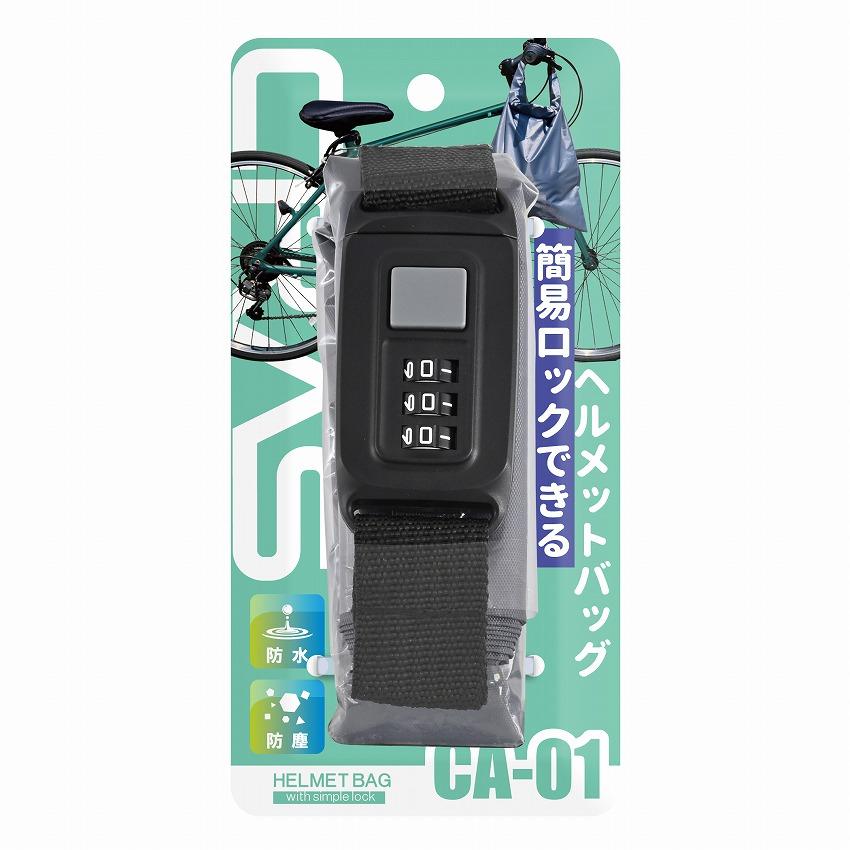 CHILL シルバーヘルメット 収納バッグ付き リード工業 CRAS 簡易ロック付きヘルメット収納バッグ グレー CA-01