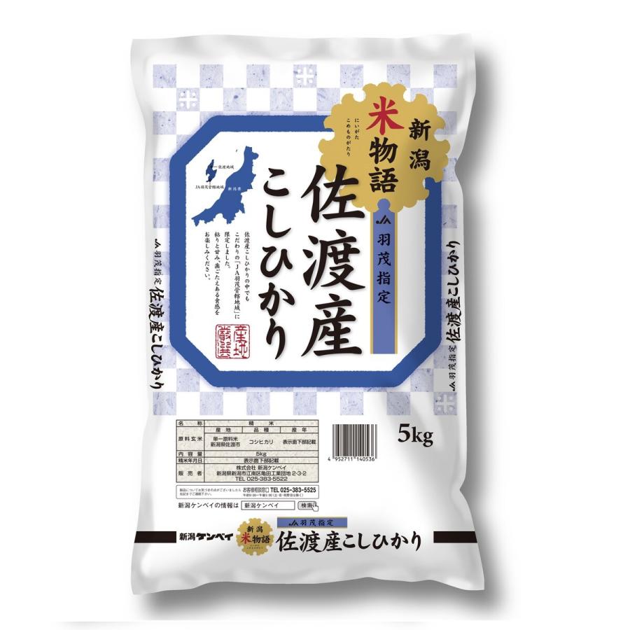 新潟米物語 佐渡産コシヒカリ 5kg 「令和5年産」 ○4袋まで1個口｜lamd2