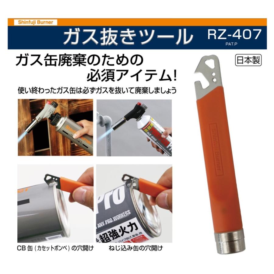 新富士バーナー ガス抜きツール RZ-407 : Arclands Online 2号館