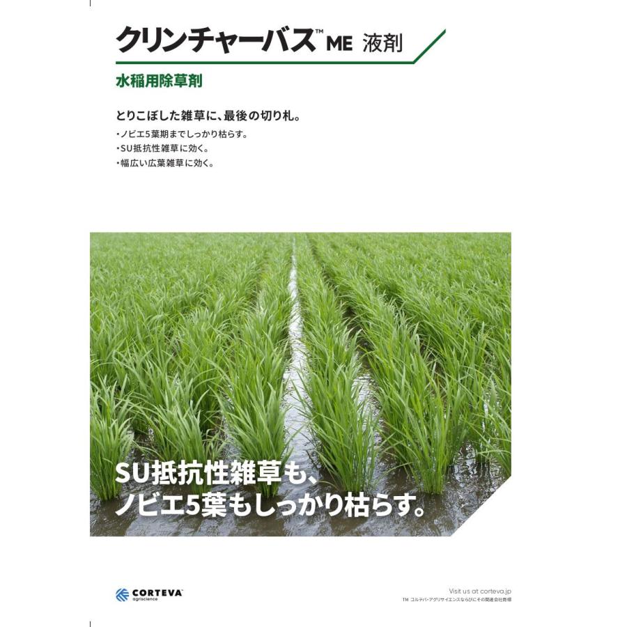 クリンチャーバスME液剤 5L 5L 0%