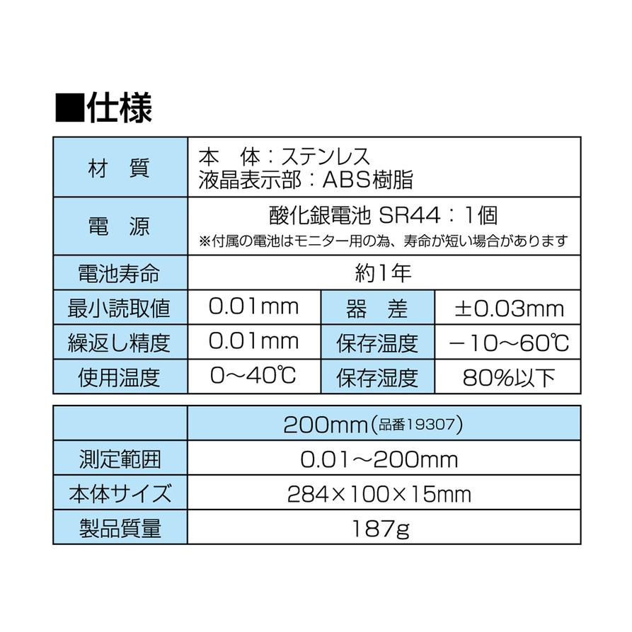シンワ測定 デジタル デップスゲージ 200mm ホールド機能付 19307