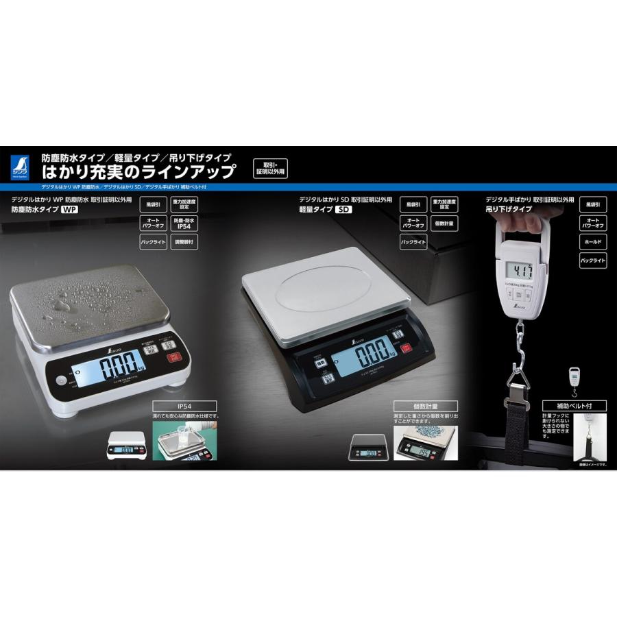 シンワ測定 デジタルはかり WP 防塵防水 取引証明以外用 20kg 70040