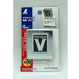 シンワ測定 マグクリップ 角型 C 大 72041 : Arclands Online 2号館