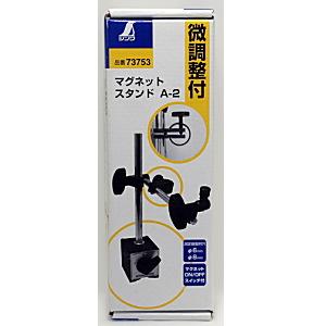 シンワ測定 マグネットスタンド A-2 微調整付 73753 : Arclands Online