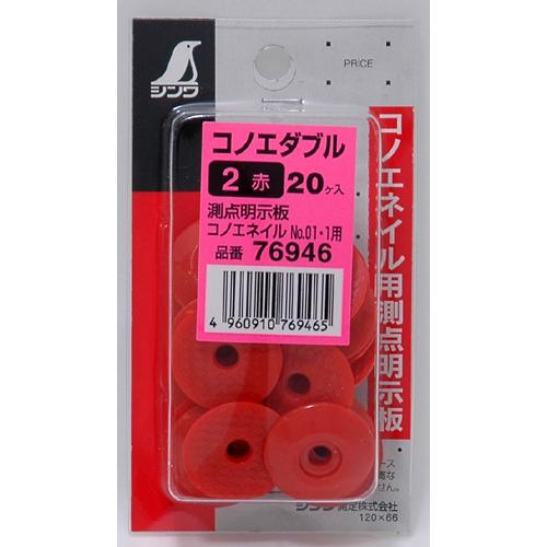 メーカー欠品中 次回7月中旬入荷予定です シンワ測定 コノエダブル 2赤