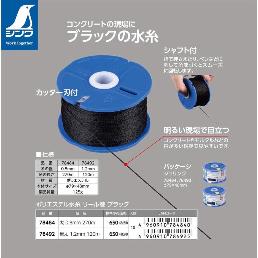 シンワ測定 ポリエステル水糸 リール巻 太 0.8mm 270M ブラック 78484