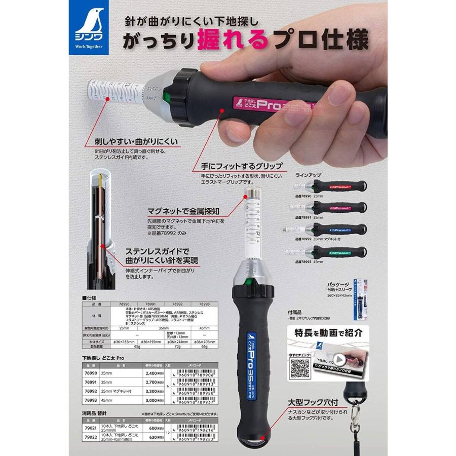 シンワ測定 下地探し どこ太 PRO 35mm 78991 : Arclands Online 2号館