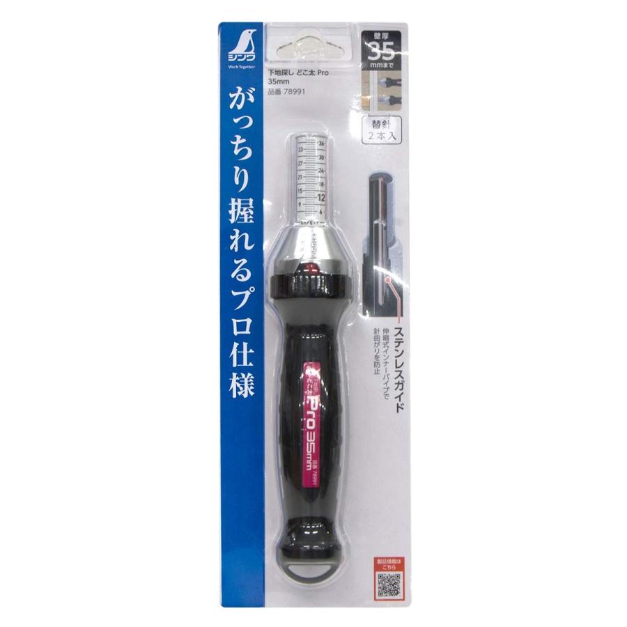 LUMIFY 2個セット シンワ測定 下地探し どこ太 PRO 35mm 78991 : Arclands Online 2号館