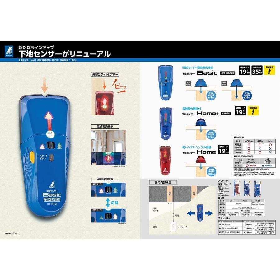 シンワ 下地センサー Home 79151 : Arclands Online 2号館 ヤフー店