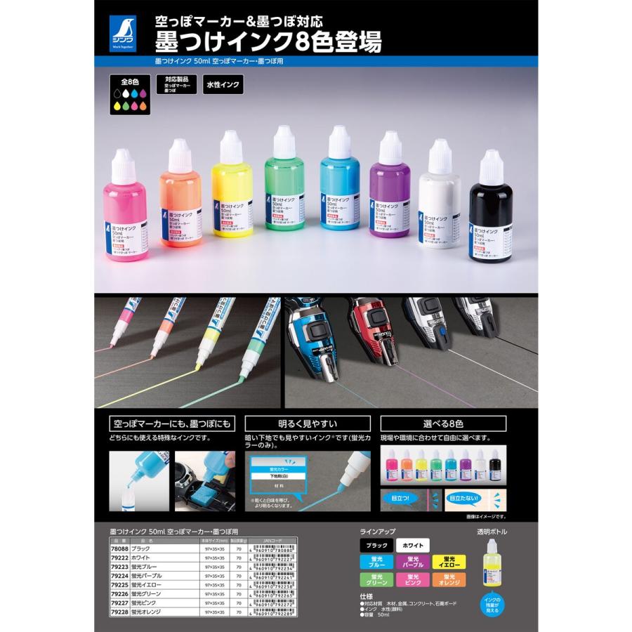 シンワ測定 墨つけインク 50ml 蛍光ピンク 空っぽマーカー/墨つぼ用