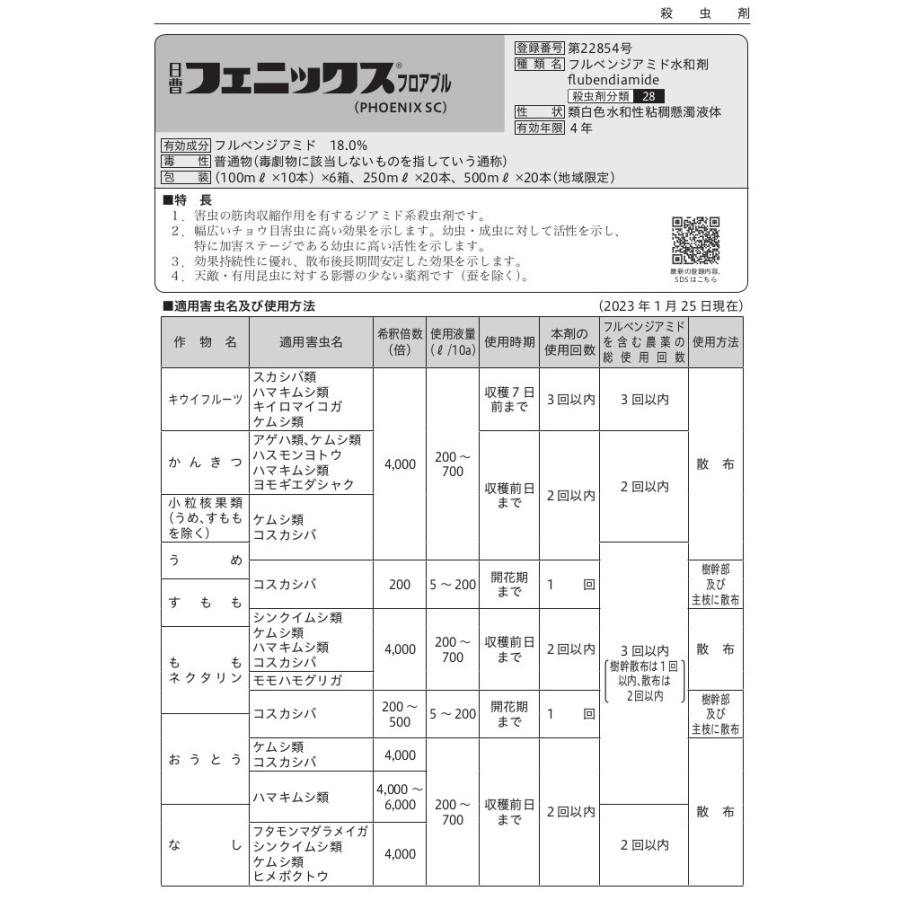 フェニックスフロアブル 500mlの画像