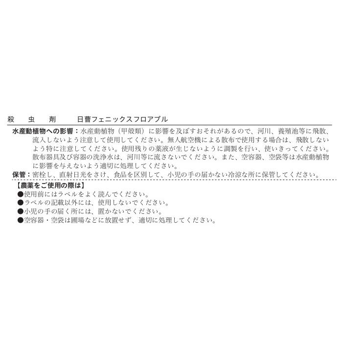 フェニックスフロアブル 500mlの画像