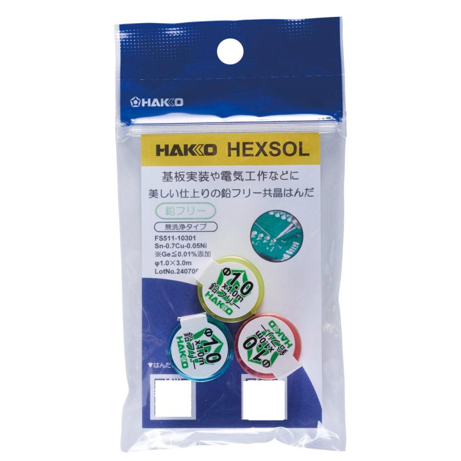 白光 HAKKO 鉛フリー共晶ハンダ Sn-0.7Cu-0.05Ni フラックス無洗浄 φ1