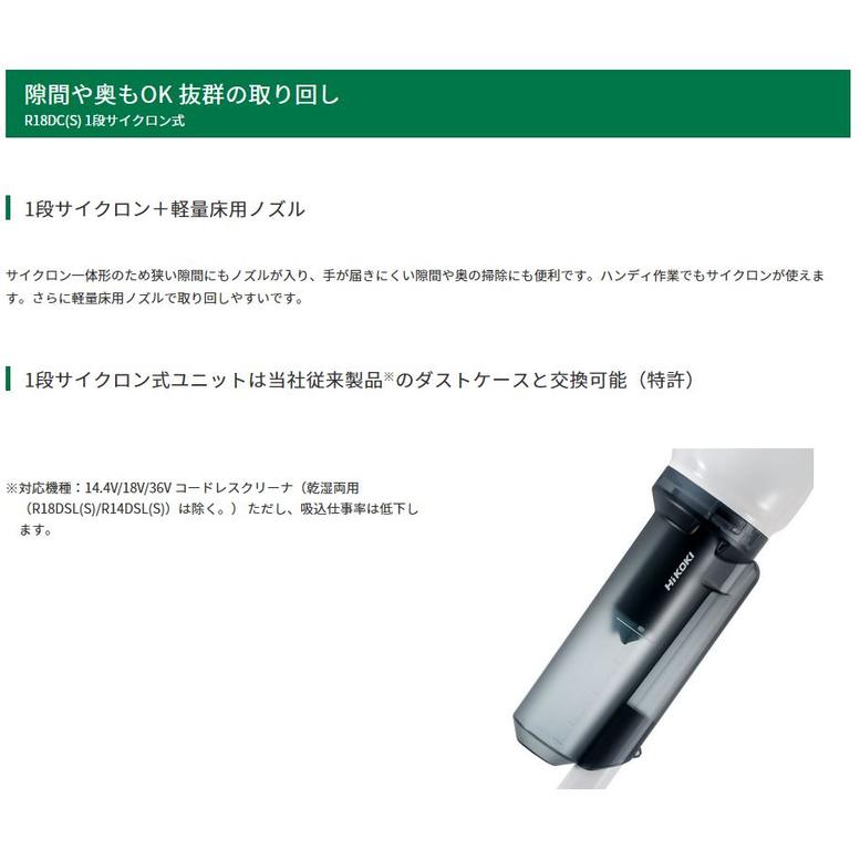 ハイコーキ HiKOKI 18V コードレスクリーナ 白 1段サイクロン式 集じん