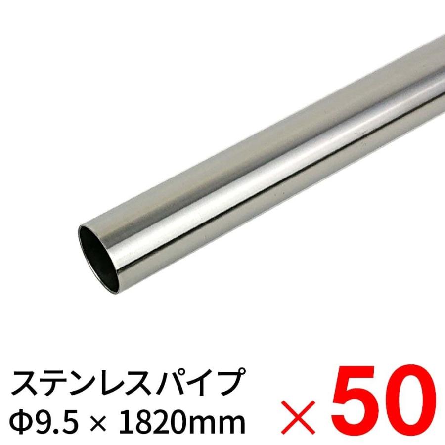 モリ工業 MSステンレスパイプ 9.5×1820mm ×50本 ケース販売