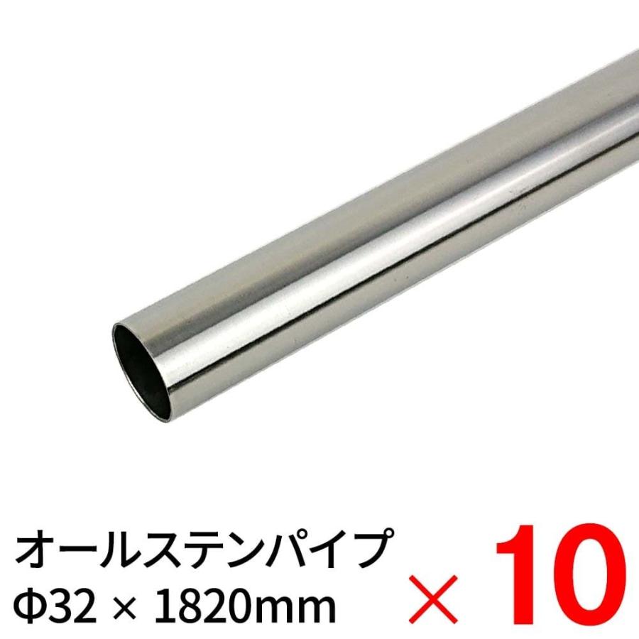 モリ工業 MGパイプ オールステンレスパイプ JFE443CT 32×1820mm ×10本 ケース販売