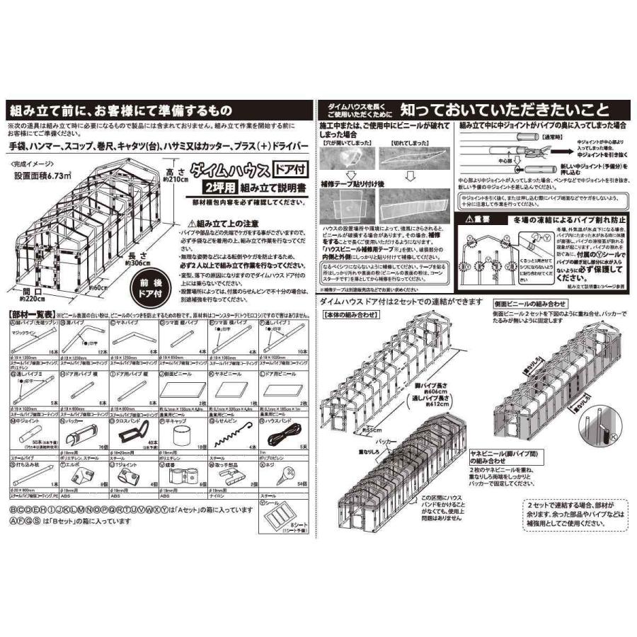 第一ビニール　ダイムハウス　ドア付　2坪　「メーカー直送・代引不可」