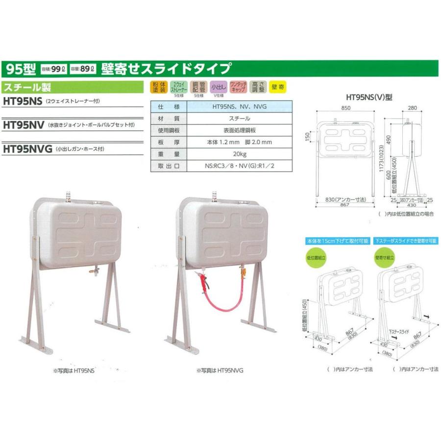 ダイケン 屋外用ホームタンク 灯油タンク オイルタンク 95型 HT95NS