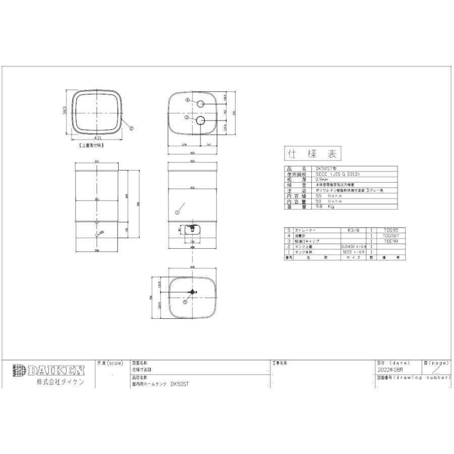 ダイケン 室内用ホームタンク 灯油タンク オイルタンク 50型 DK50ST
