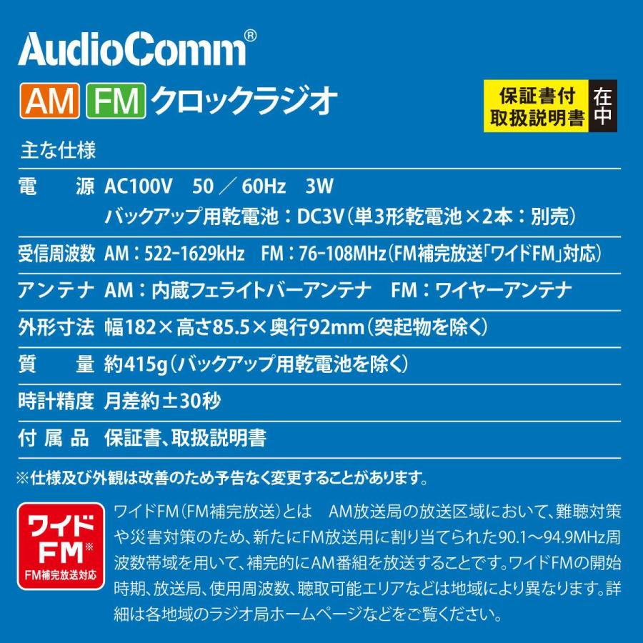オーム電機 AudioComm AM/FMクロックラジオ RAD-T230N｜lamd2｜05