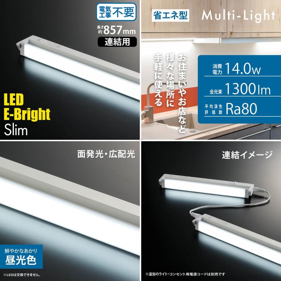 オーム電機 連結用LEDイーブライトスリム多目的灯 昼光色 857mm LT