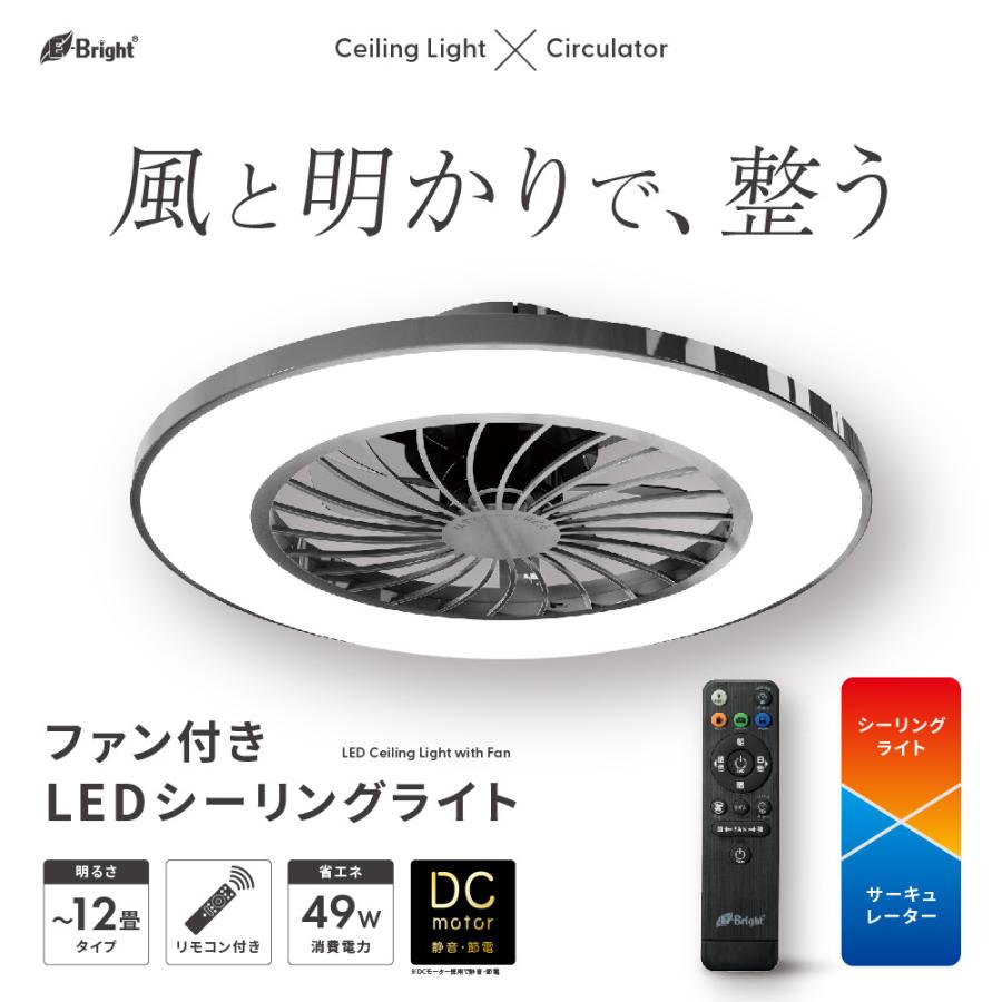 オーム電機 LEDシーリングライトファン付き 12畳用 調光調色 黒 LE-YF49T12Y-Kの画像