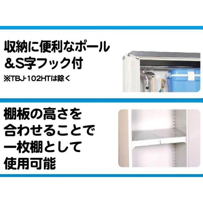 グリーンライフ 両扉式家庭用収納庫 162 ハーフ棚板仕様 TBRJ-162HT