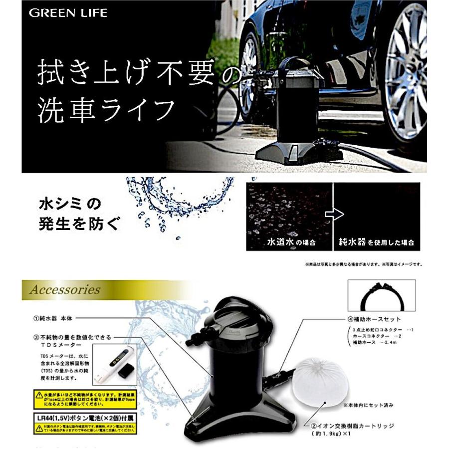 グリーンライフ 純水器 ピュアニッシュ JU-01 洗車 純水機