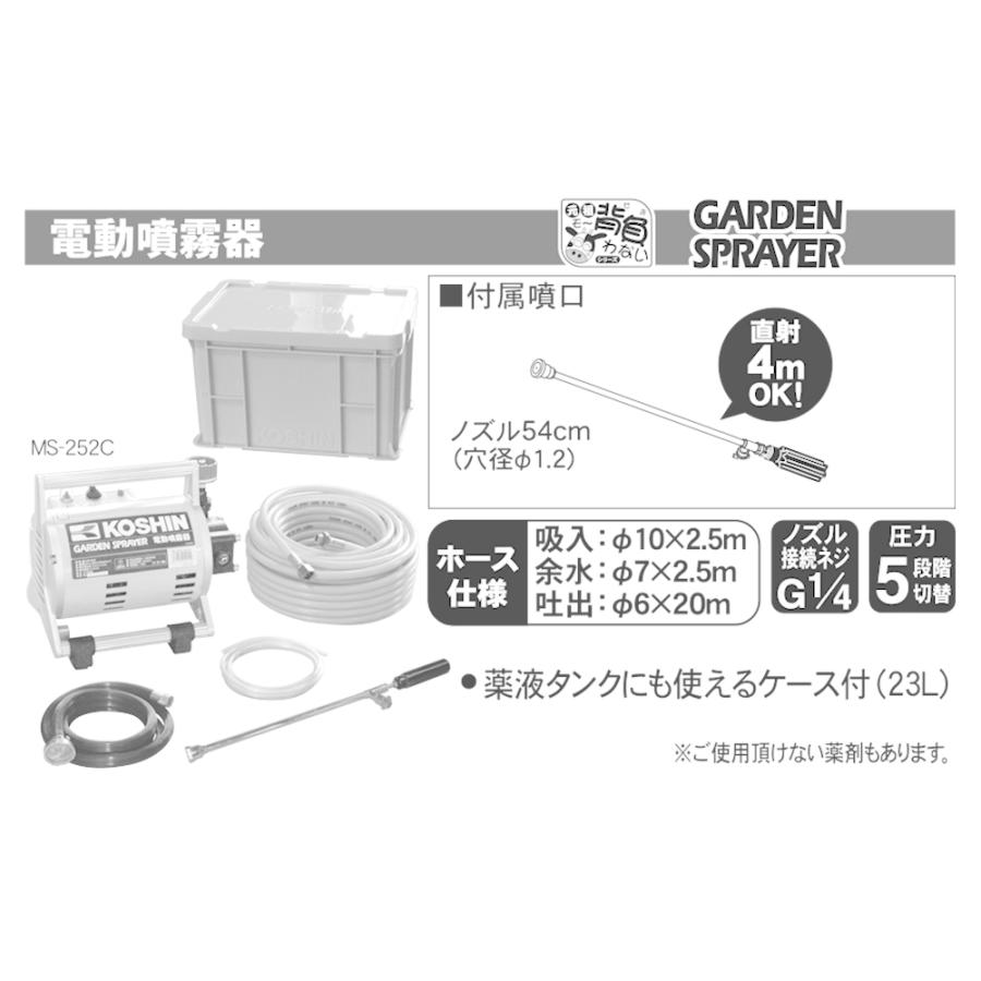 工進 電動噴霧器 ガーデンスプレーヤー モーター動噴100V MS-252C