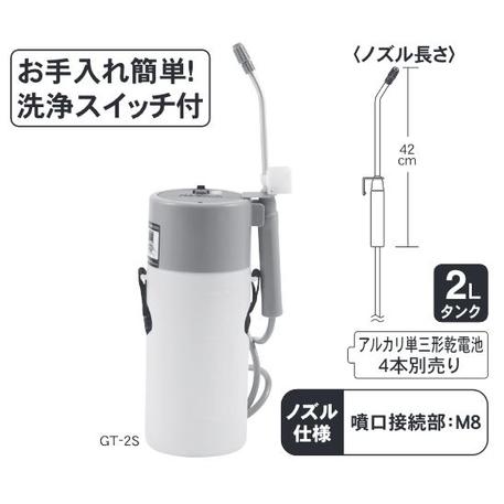 工進 乾電池式噴霧器 ガーデンマスター GT-2S|lamd2|02