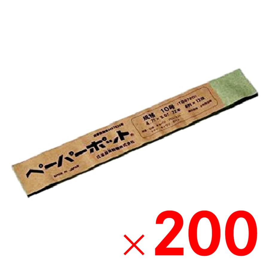 日本甜菜製糖 ペーパーポット 200冊 No.10 「メーカー直送・代引不可・配送地域限定」