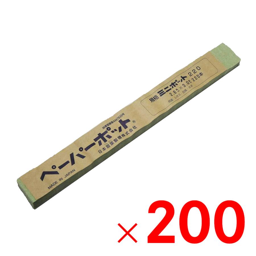日本甜菜製糖 ペーパーポット ミニポット 200冊 #220 「メーカー直送・代引不可・配送地域限定」