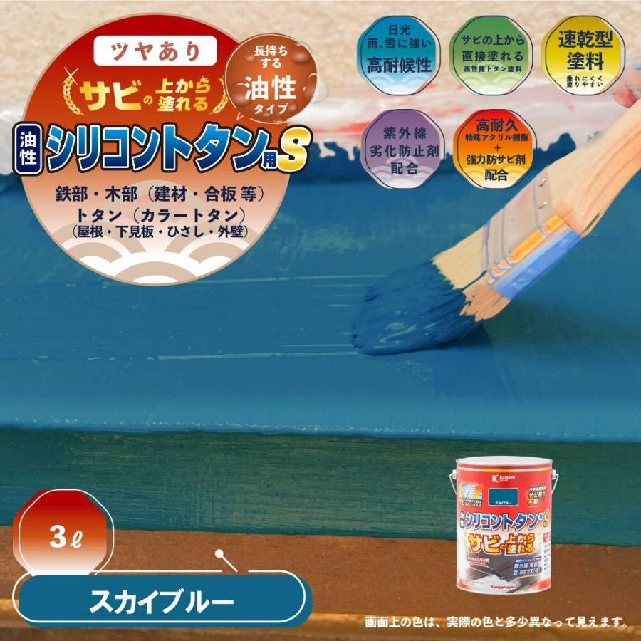 【関西ペイント】カンペハピオ 油性シリコントタン用S スカイブルー 艶あり 油性 14kg 4缶セット まとめ売り ケレン不要 約272畳分 Y1037 カンペハピオ 油性シリコントタン用S 3L スカイブルー : Arclands