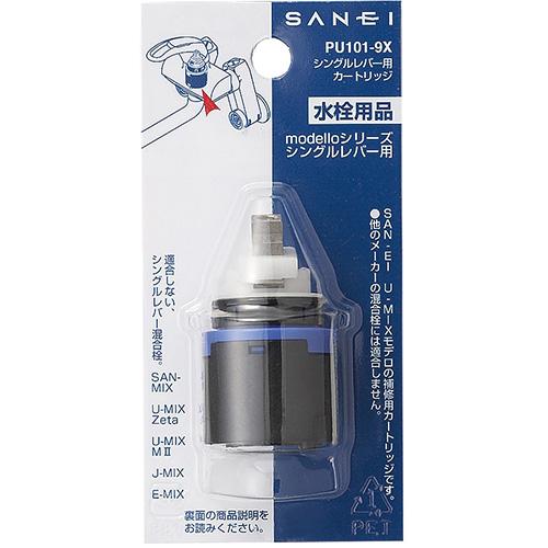 サンエイ SANEI シングルレバー用カートリッジ PU101-9X｜lamd2｜02