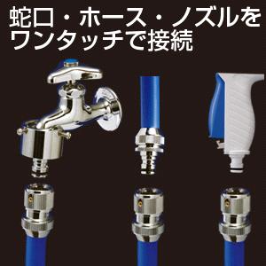 タカギ メタルコネクター G310 : Arclands Online 2号館 ヤフー店